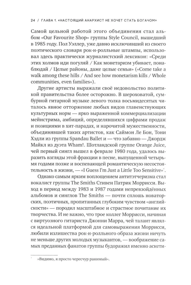 Die letzte Party. Britpop, Blair und der Niedergang des englischen Rocks